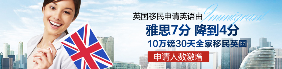 英国创业移民